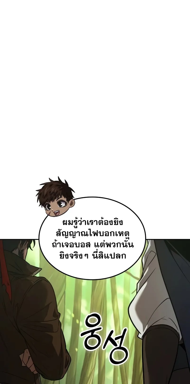 The Last Adventurer ตอนที่ 9 หน้า 6