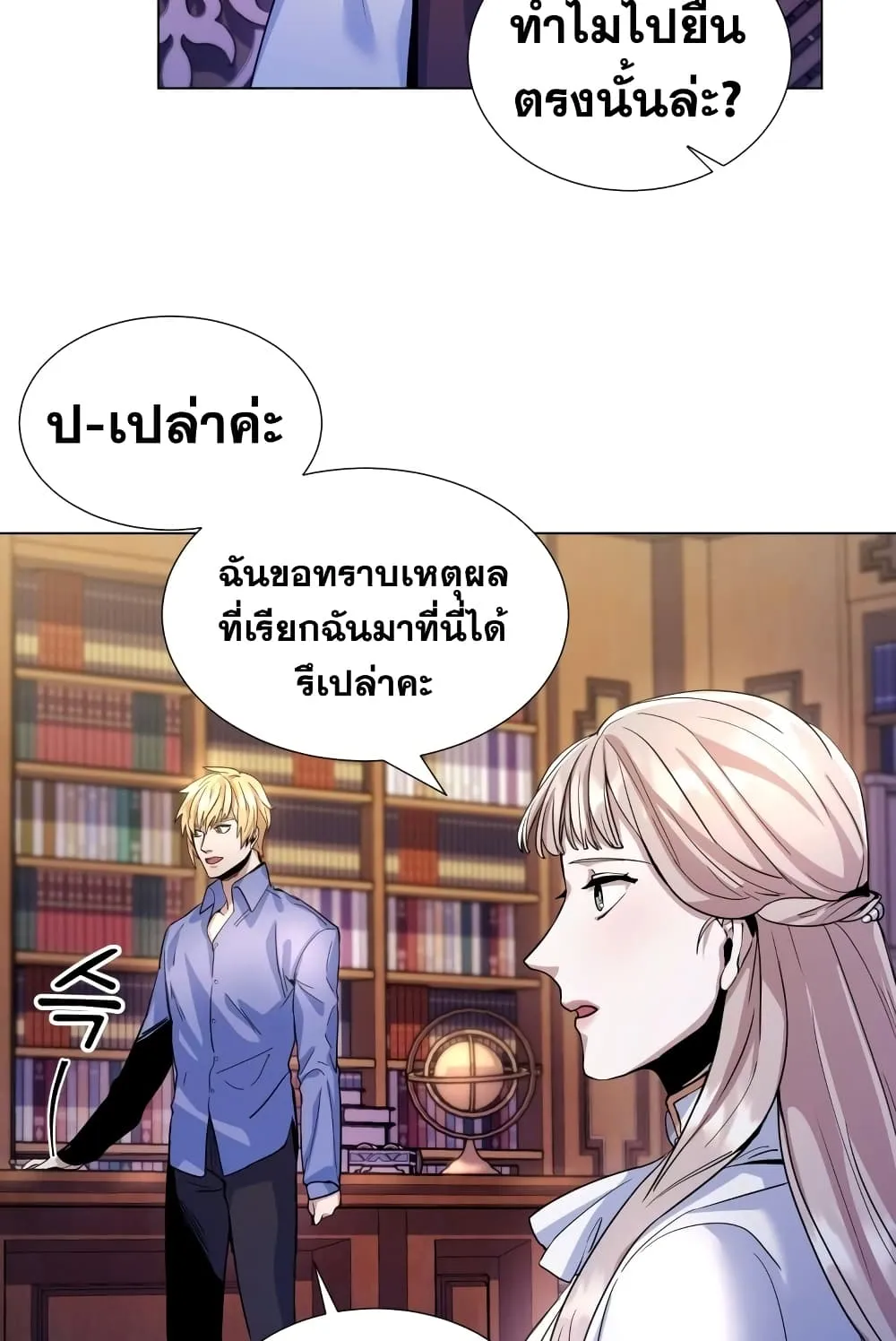 Overbearing Tyrant ตอนที่ 6 หน้า 66