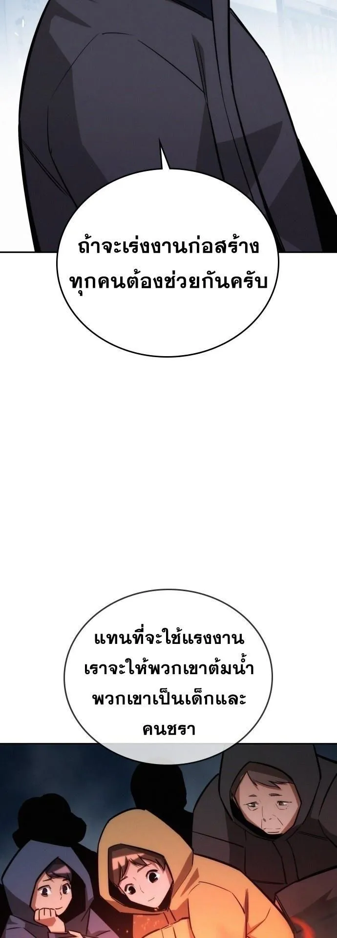 The Regressor Only Protects Me ตอนที่ 21 หน้า 21
