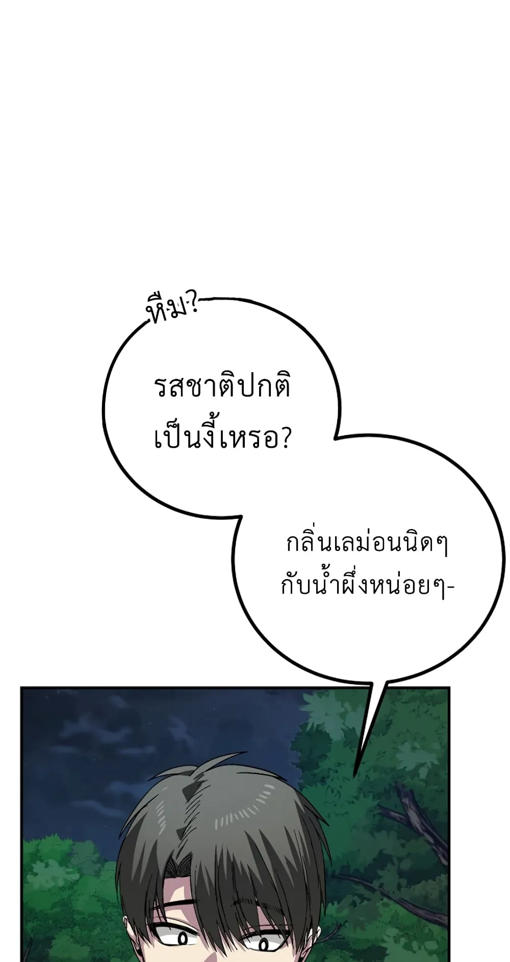 SSS-Class Suicide Hunter ตอนที่ 10 หน้า 83