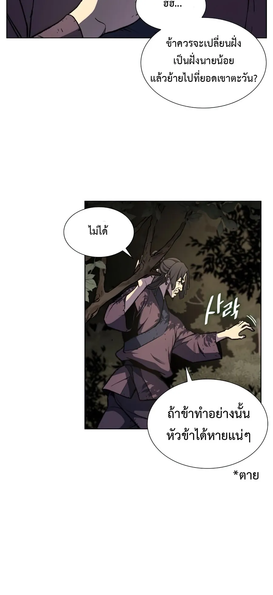 I Reincarnated As The Crazed Heir ตอนที่ 9 หน้า 47