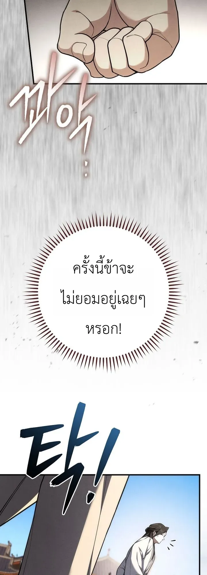 Third-Rate Martial Family Becomes the Best Under Heaven ตอนที่ 2 หน้า 15