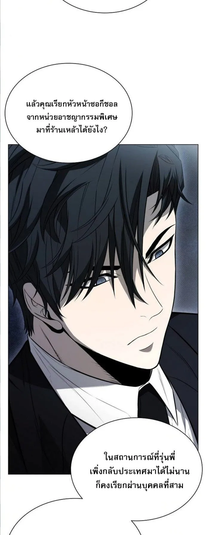 The Former Mercenary’s Life as a Prosecutor ตอนที่ 9 หน้า 45