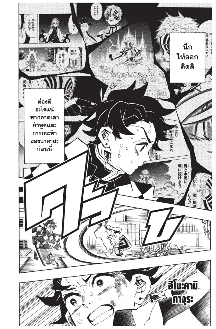 Kimetsu no yaiba ตอนที่ 143 หน้า 136