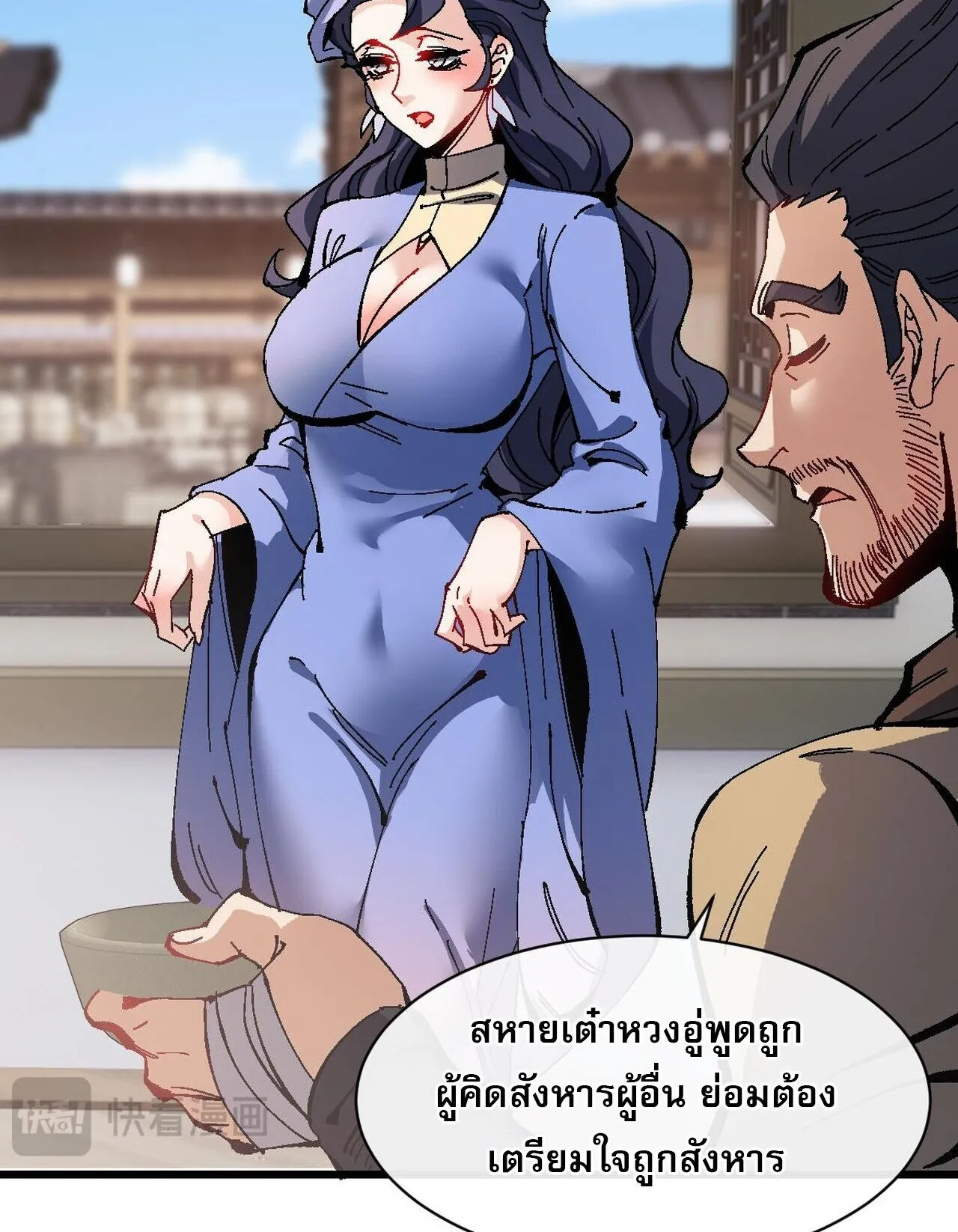 Devious Son of Heaven ตอนที่ 182 หน้า 9