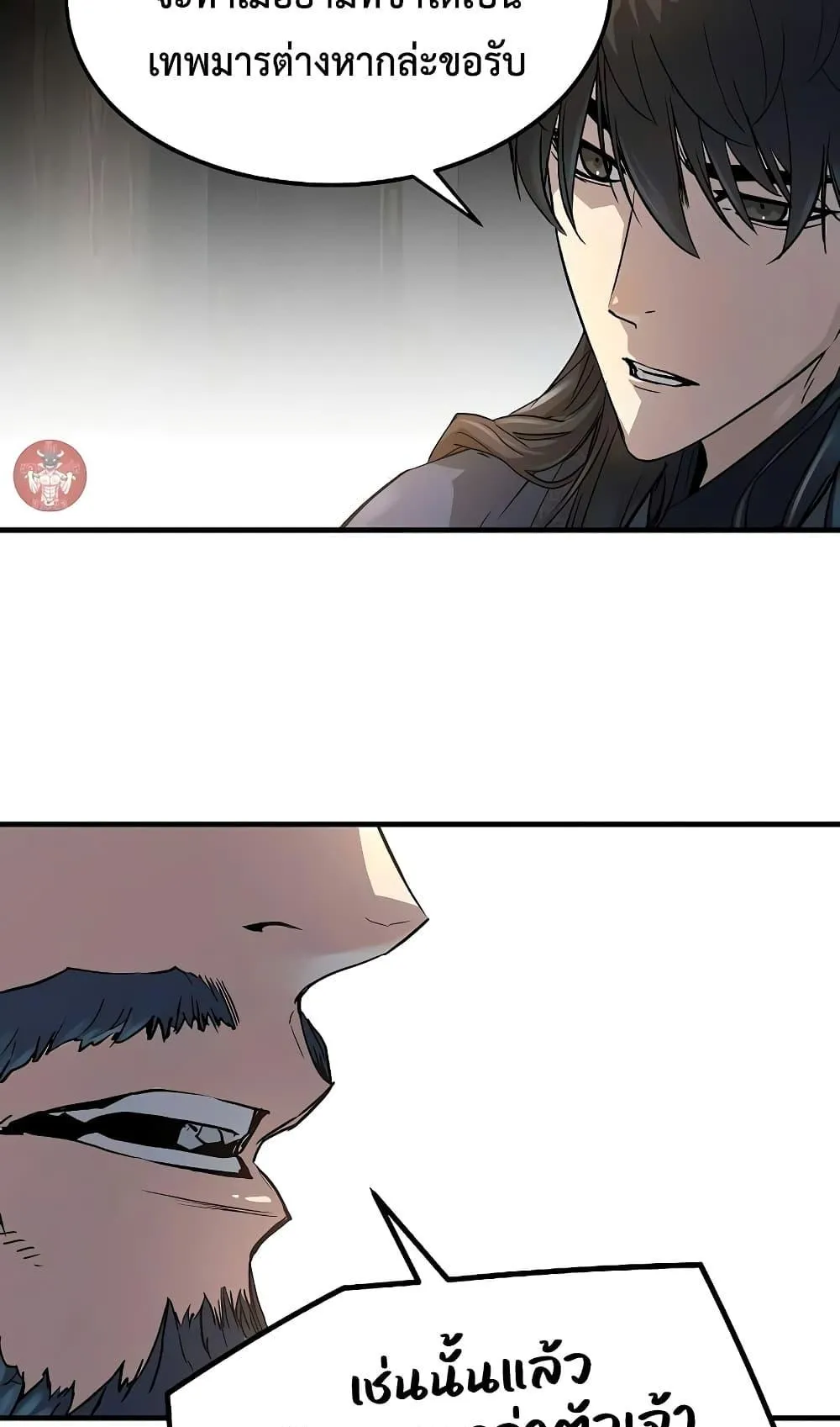 Absolute Regression ตอนที่ 10 หน้า 81