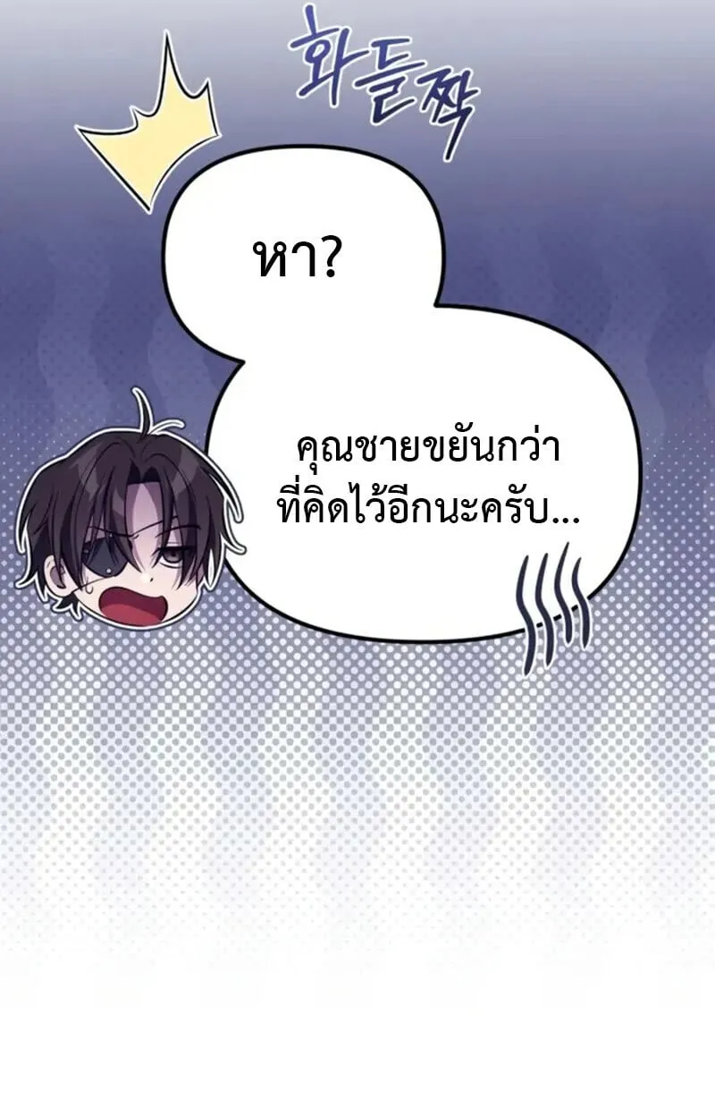 Raising Villains the Right Way ตอนที่ 7 หน้า 95