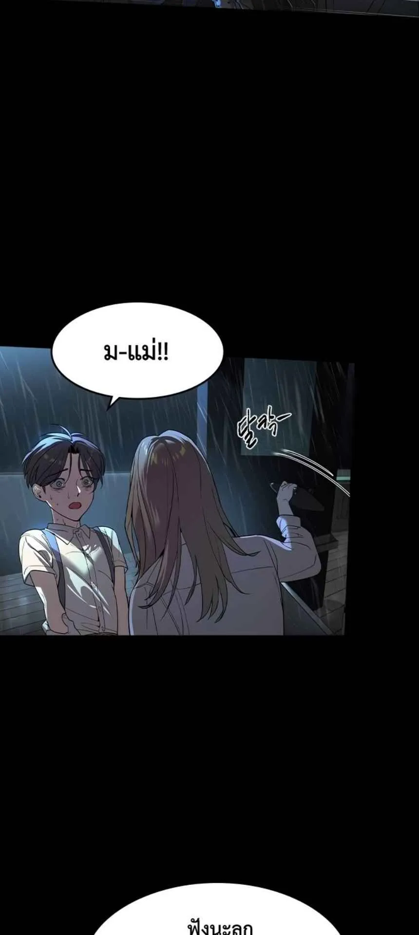 The Childe ตอนที่ 3 หน้า 27