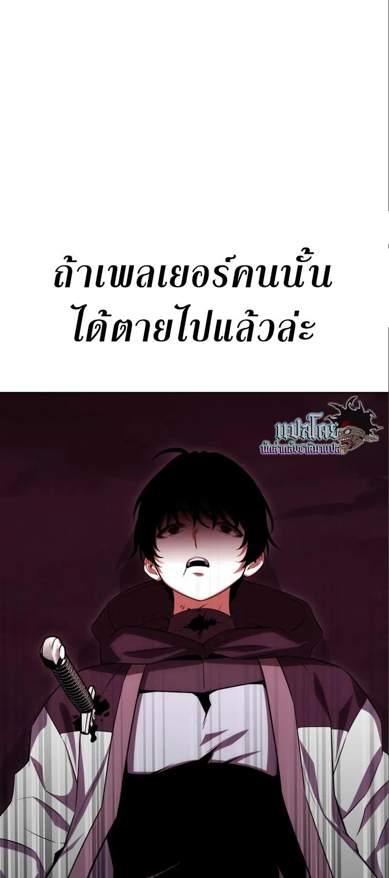 I Killed an Academy Player ตอนที่ 3 หน้า 82