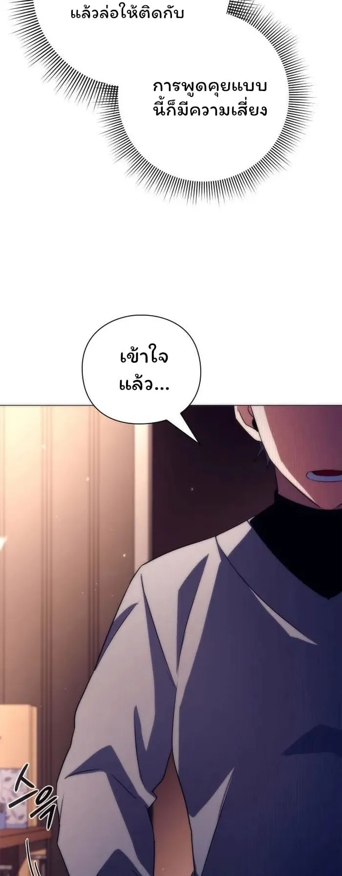 Night of the Ogre ตอนที่ 36 หน้า 26