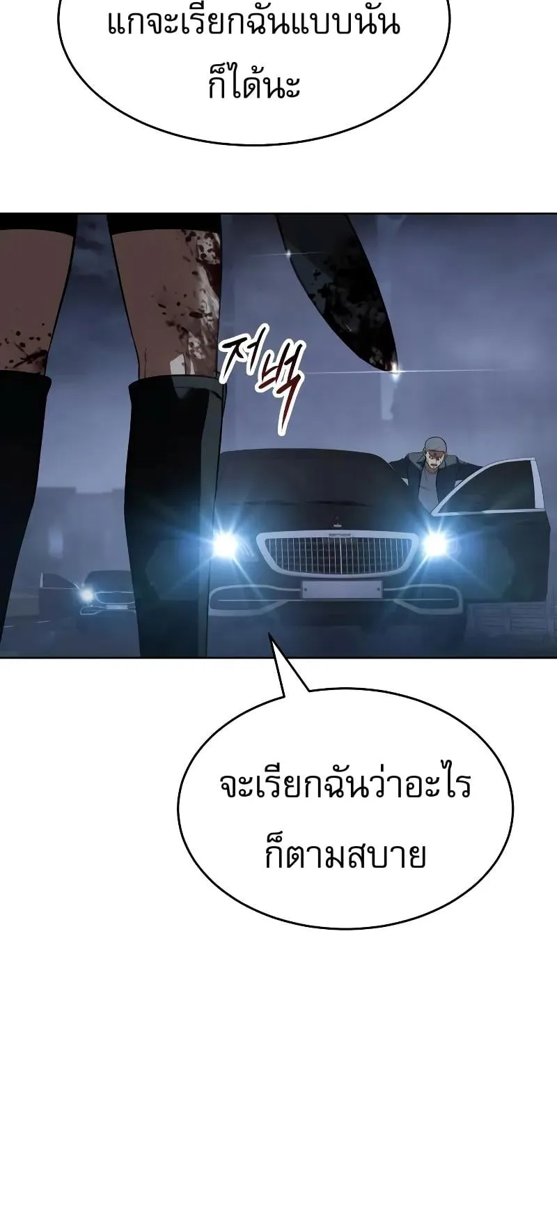 Baek XX ตอนที่ 33 หน้า 135