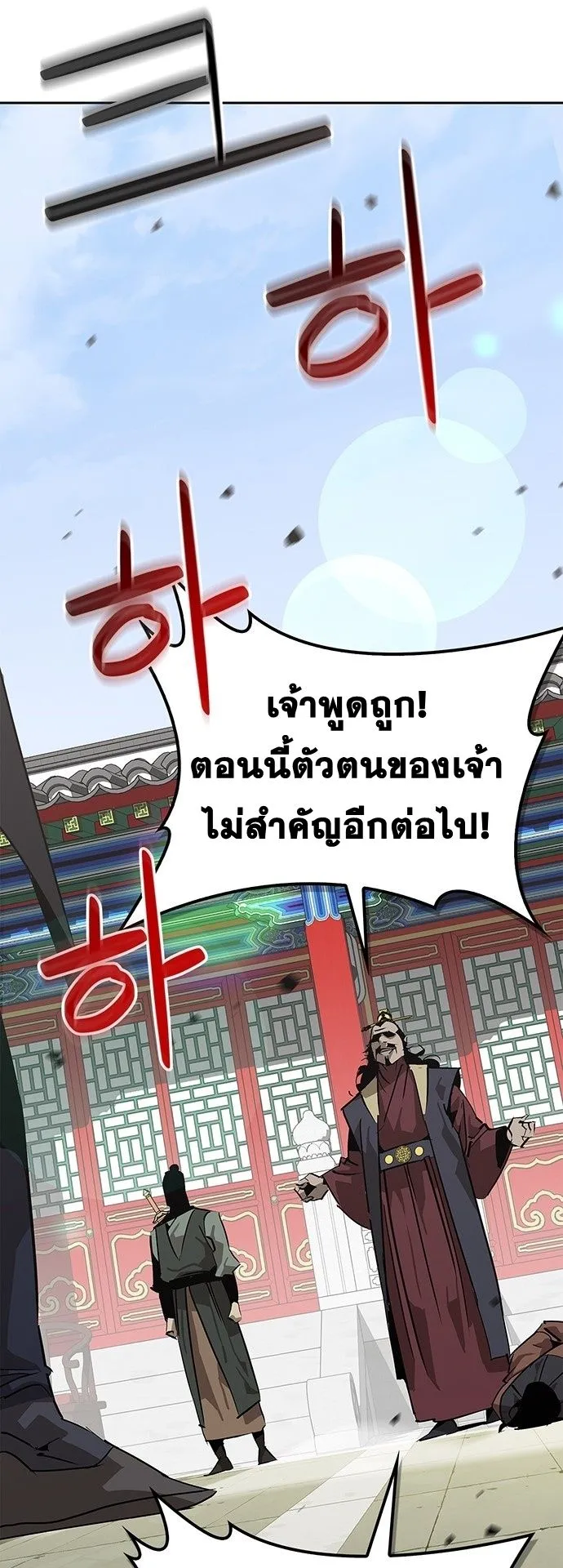 Wild West Murim ตอนที่ 33 หน้า 70