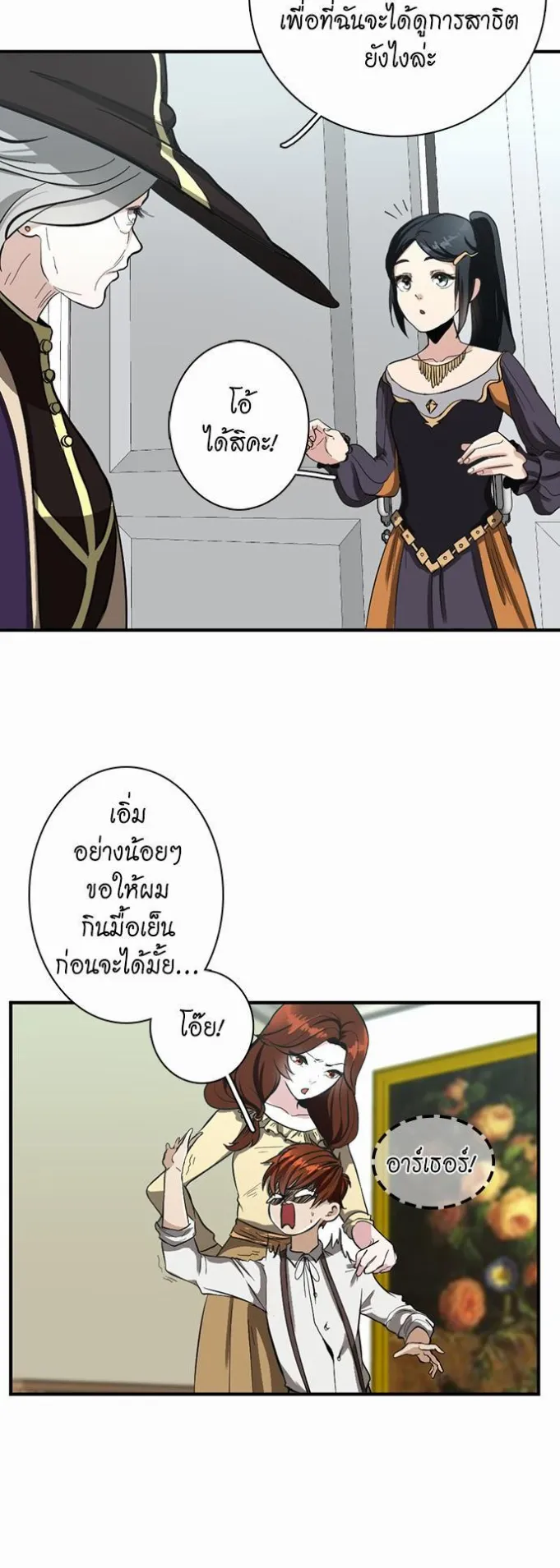 The Beginning After the End ตอนที่ 34 หน้า 13