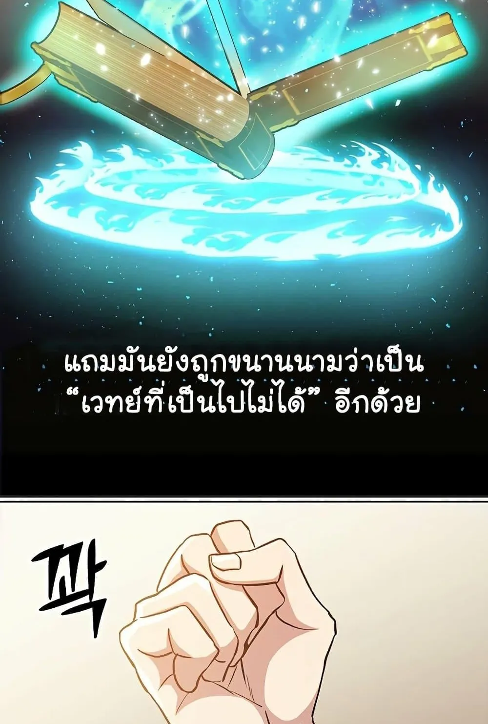 Archmage Transcending Through Regression ตอนที่ 1 หน้า 147
