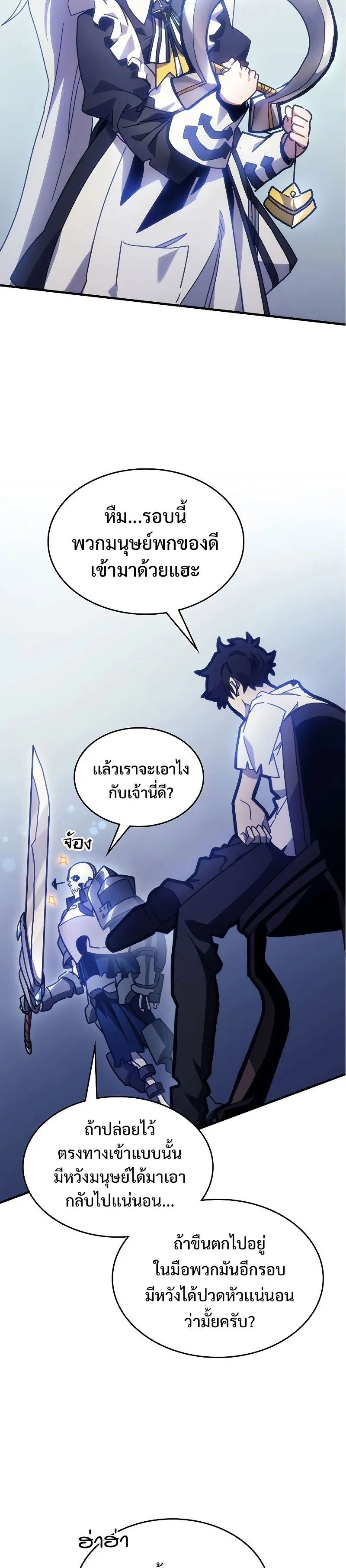 Mr Devourer Please Act Like a Final Boss ตอนที่ 1 หน้า 67