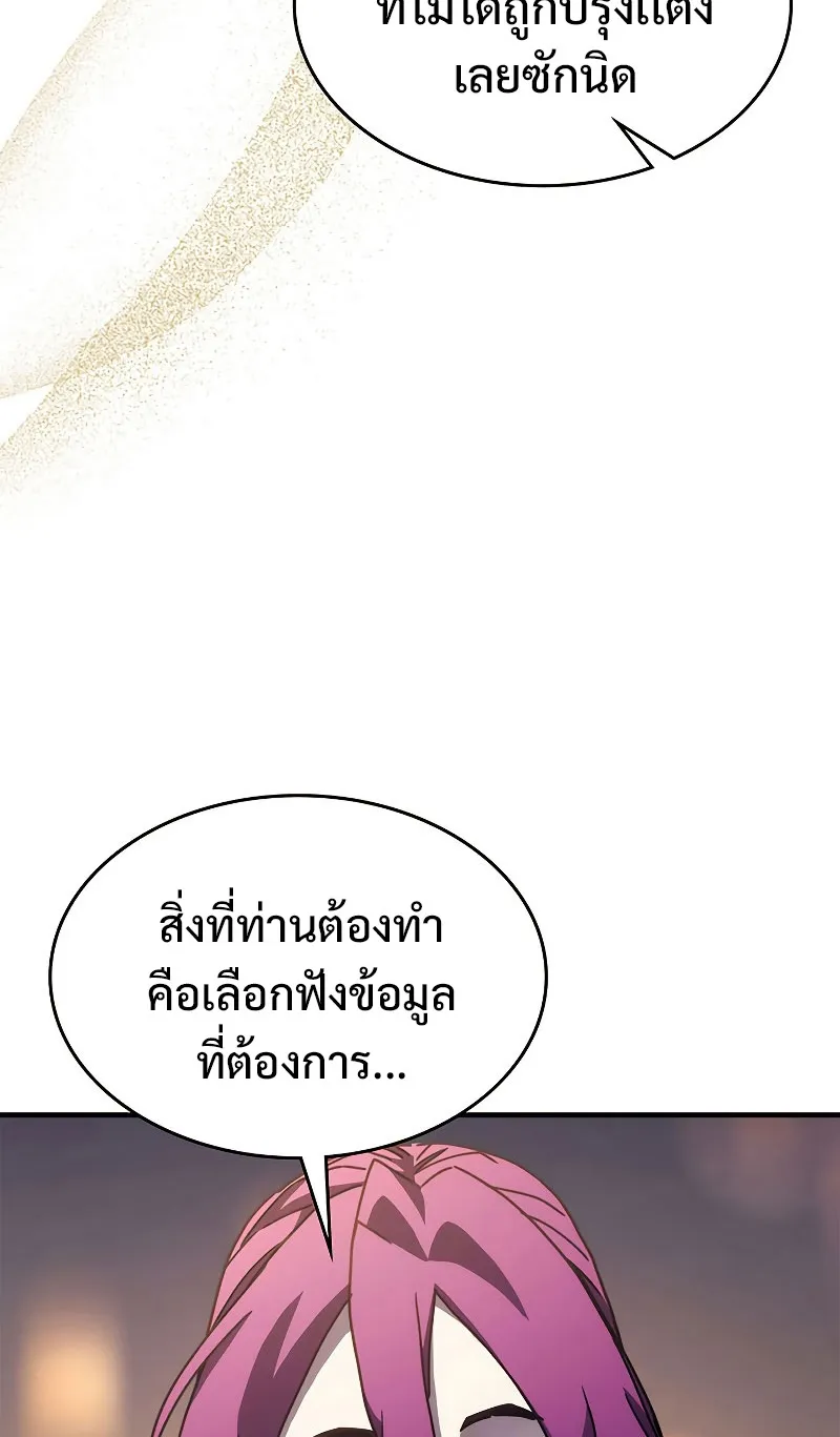 Mr Devourer Please Act Like a Final Boss ตอนที่ 8 หน้า 25