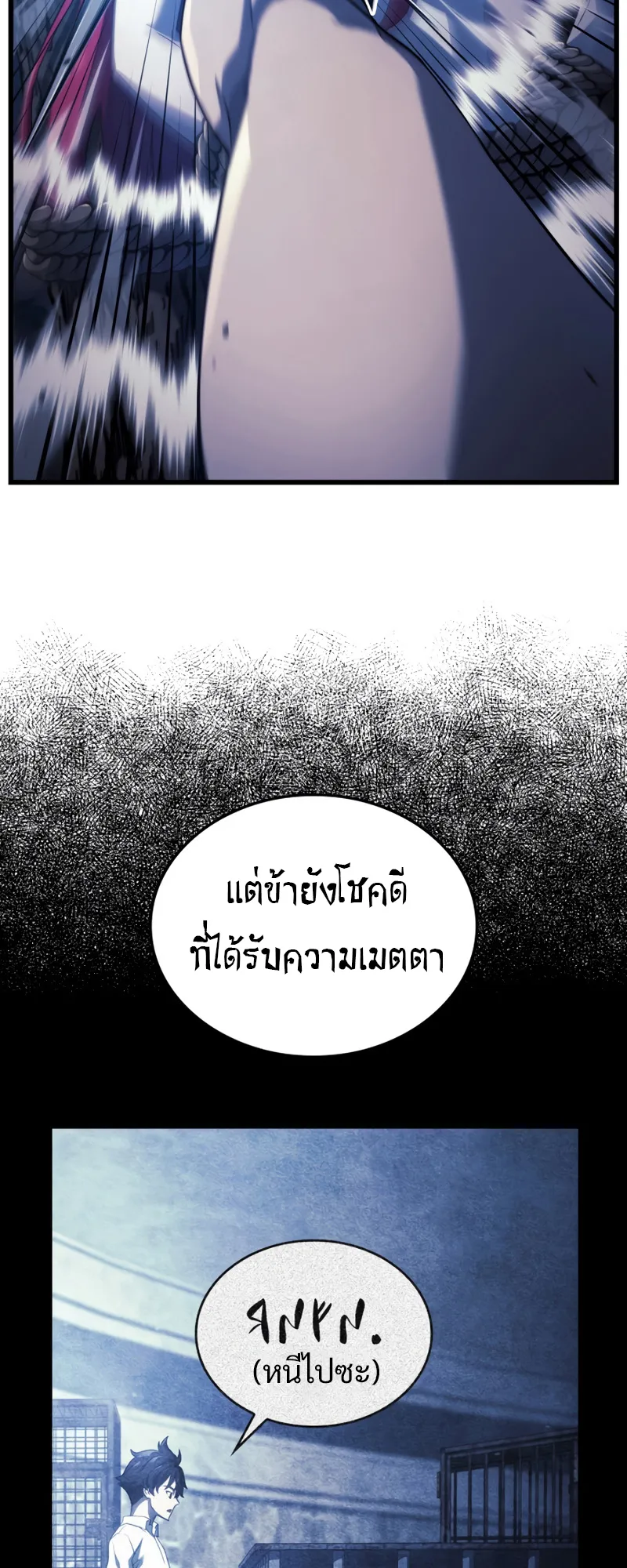 Revenge of the Iron-Blooded Sword Hound ตอนที่ 29 หน้า 82