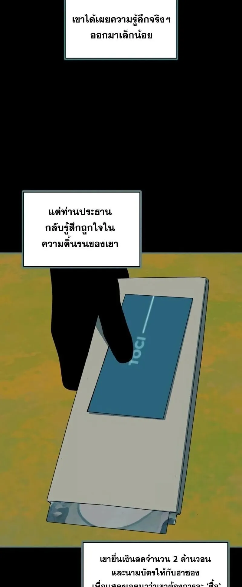 I Was Immediately Mistaken for a Monster Genius Actor ตอนที่ 95 หน้า 57