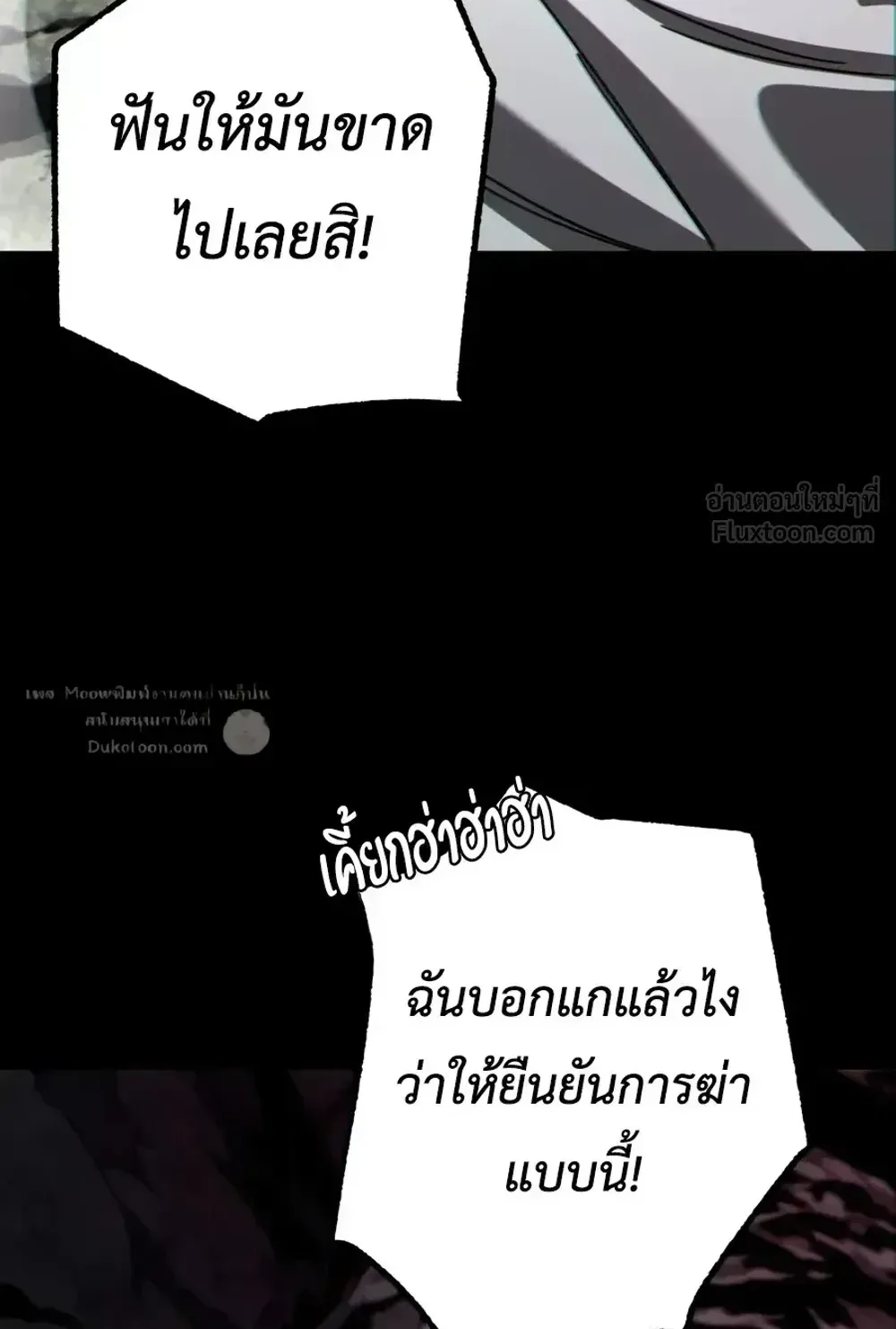 I Took Over The Academy With a Single Sashimi Knife ตอนที่ 85 หน้า 52