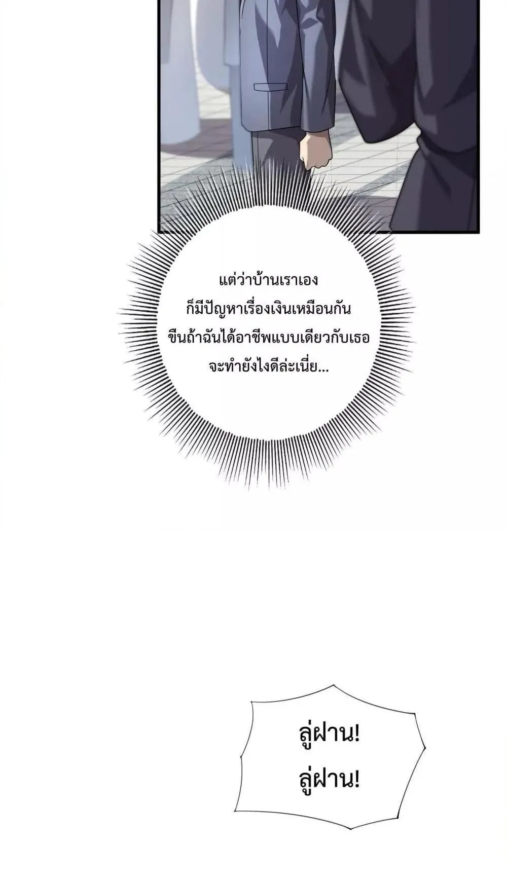 I am Drako Majstor ตอนที่ 1 หน้า 87