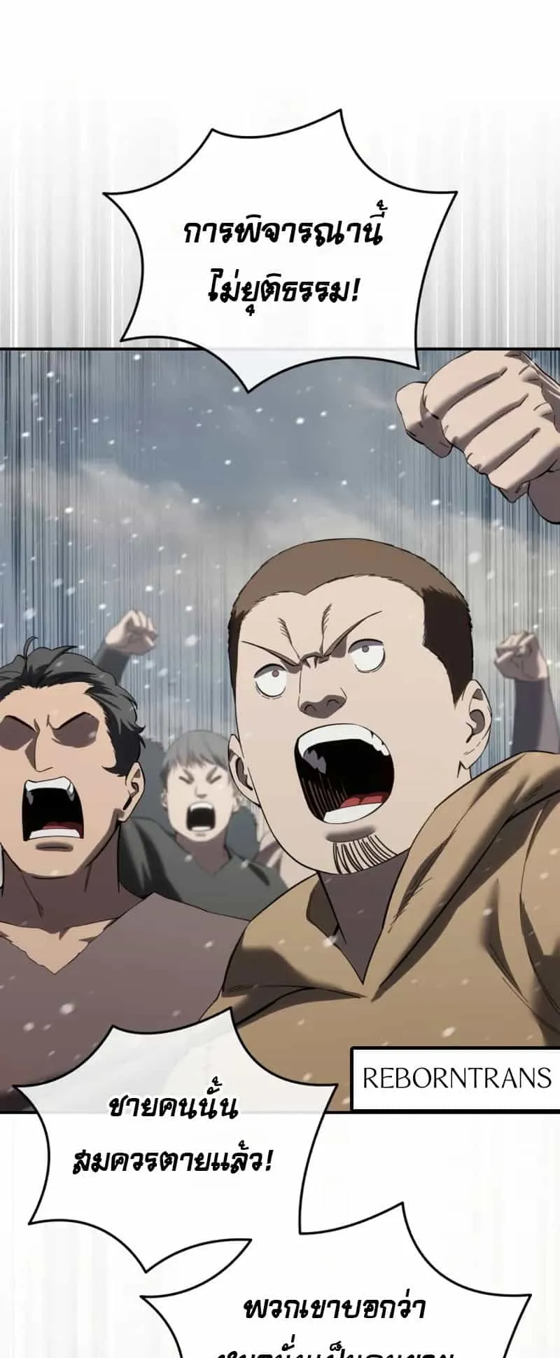 Star-Embracing Swordmaster ตอนที่ 91 หน้า 73