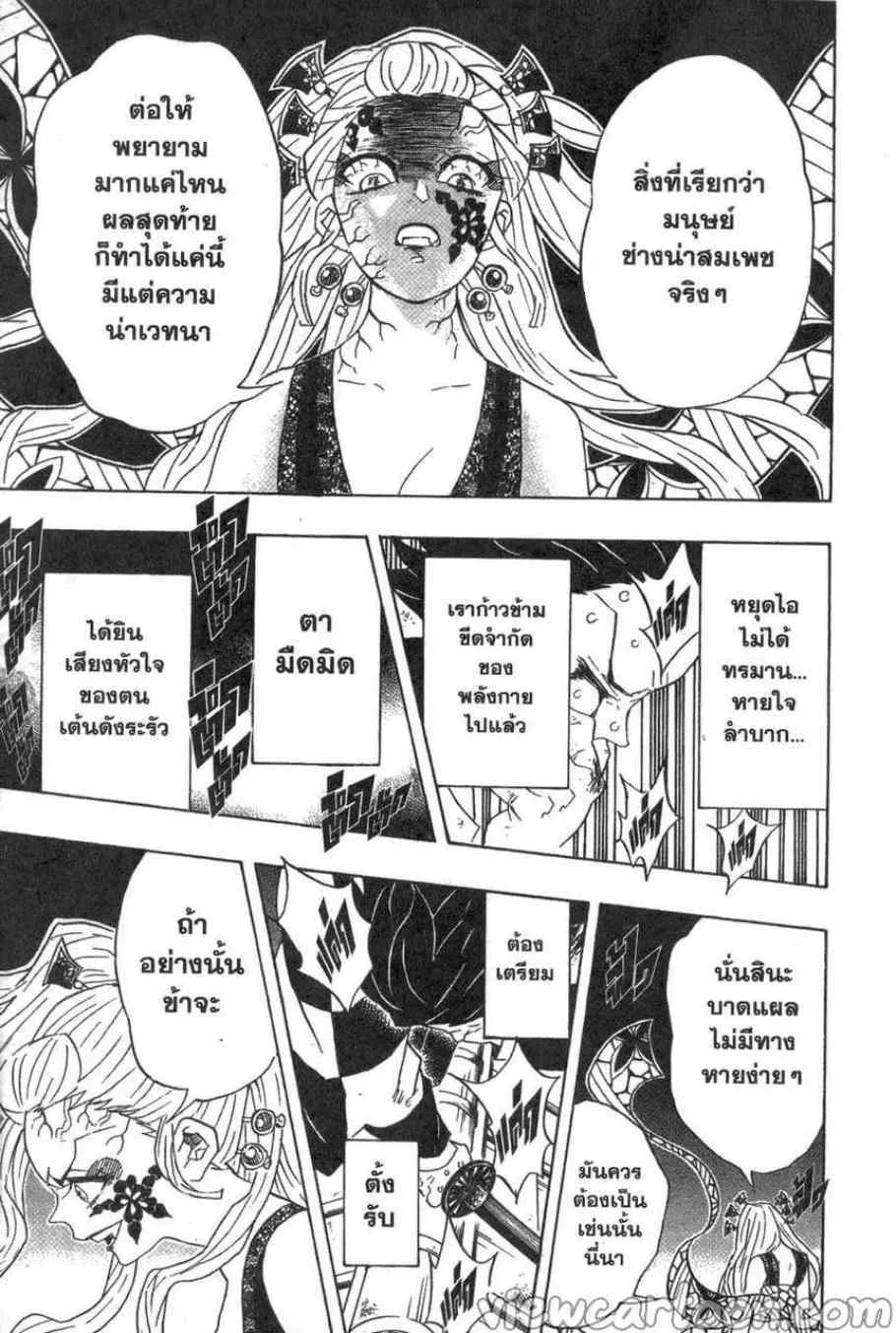 Kimetsu no yaiba ตอนที่ 82 หน้า 13