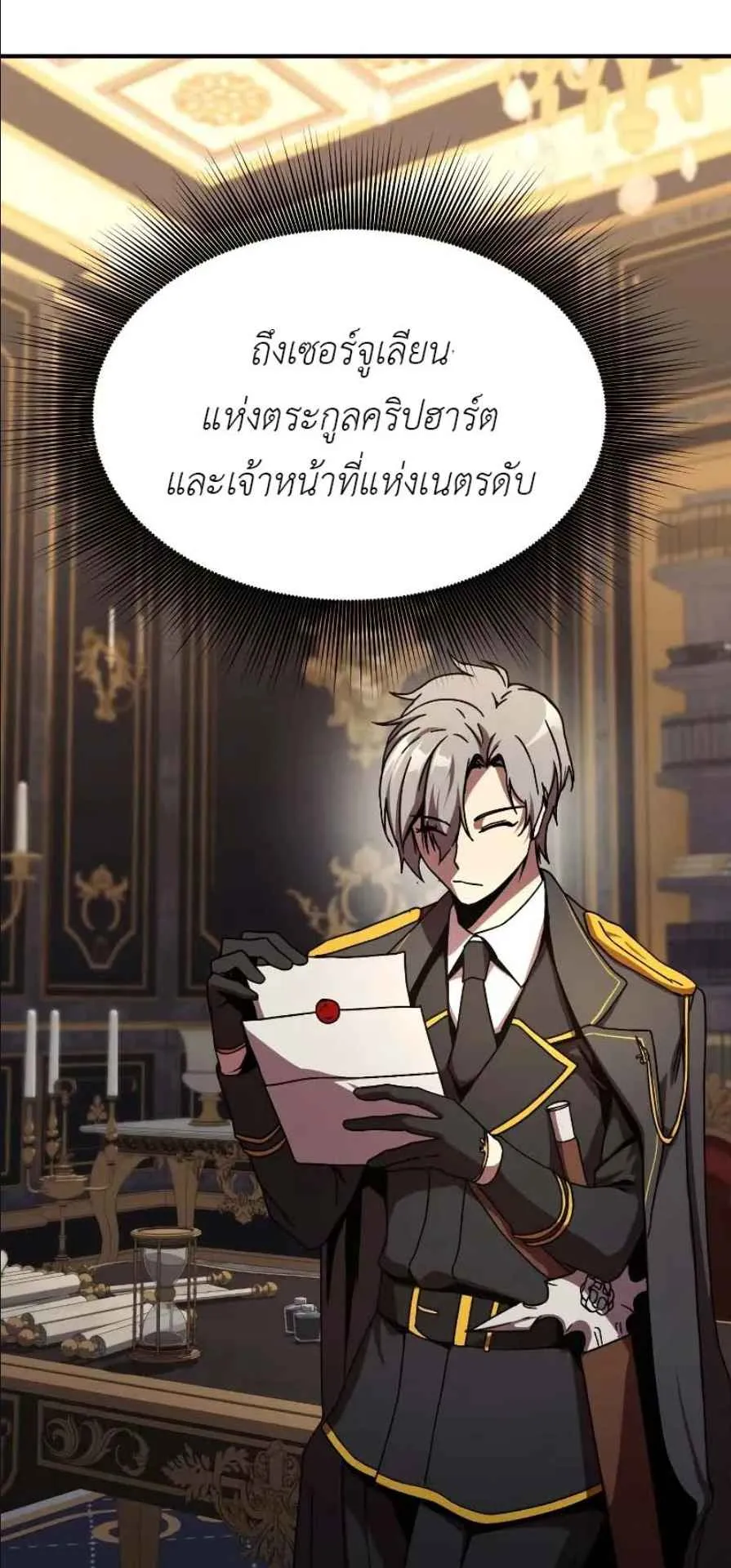 Playing the Perfect Fox-Eyed Villain ตอนที่ 9 หน้า 35