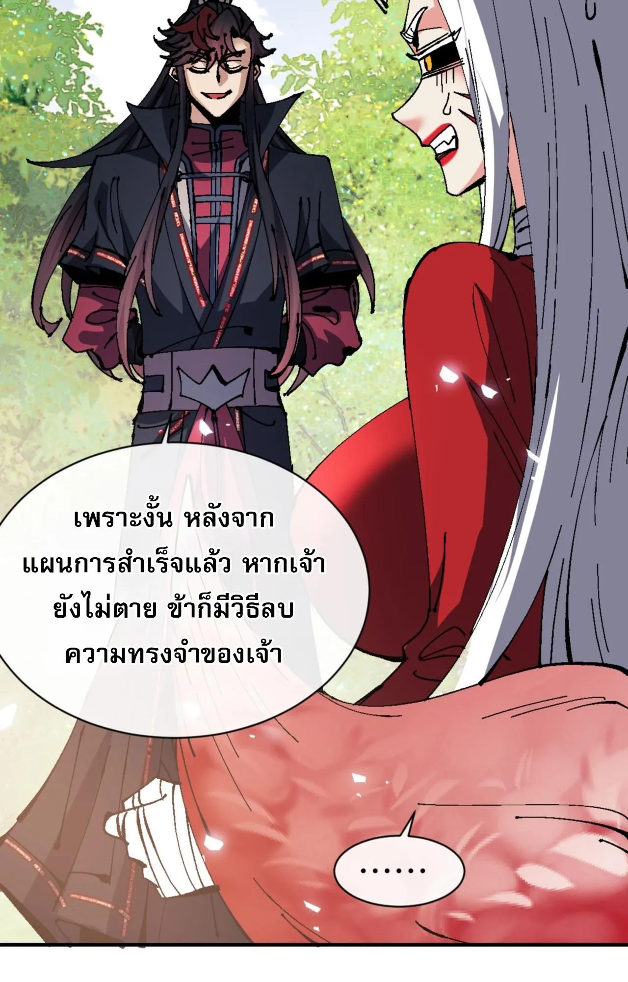 Devious Son of Heaven ตอนที่ 138 หน้า 22