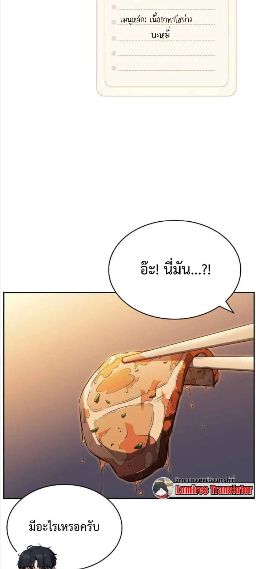 The Demon Slayer’s Restaurant ตอนที่ 3 หน้า 102