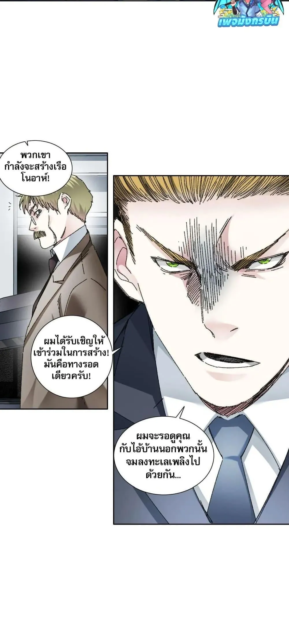 I Created a Salvation Organization ตอนที่ 20 หน้า 17