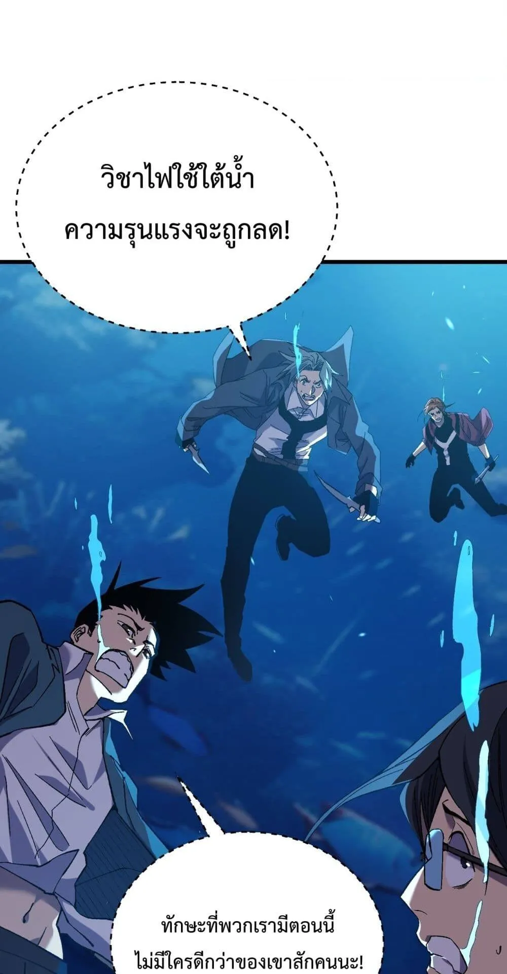 My Passive Skills Are Invincible ตอนที่ 12 หน้า 26