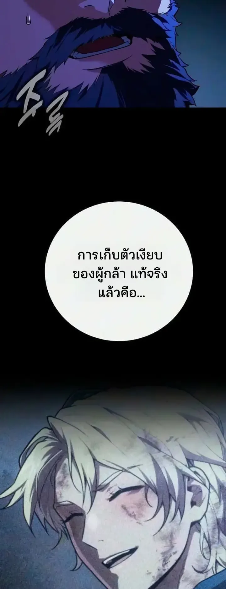 30 Years Since the Prologue ตอนที่ 12 หน้า 7