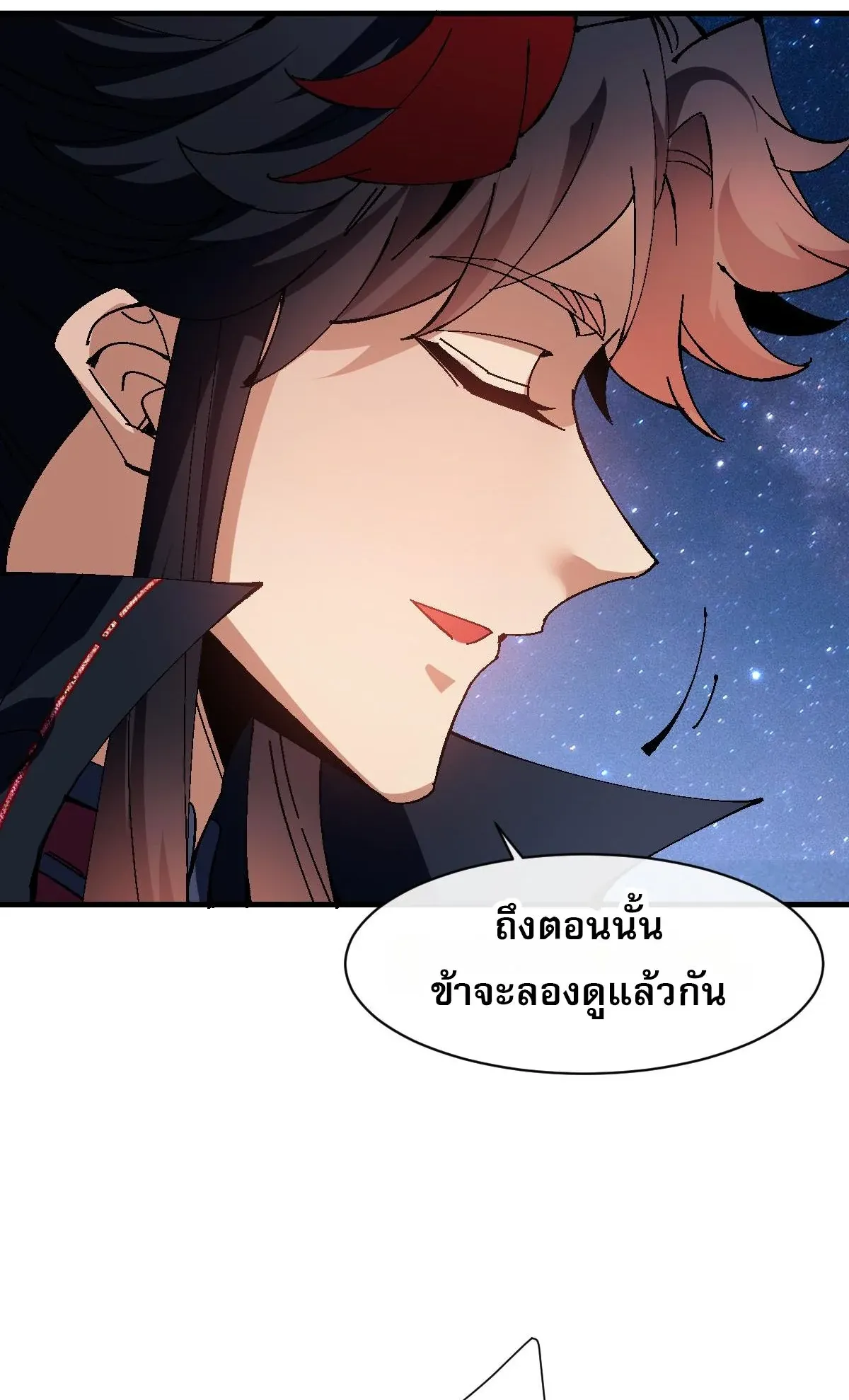 Devious Son of Heaven ตอนที่ 152 หน้า 51