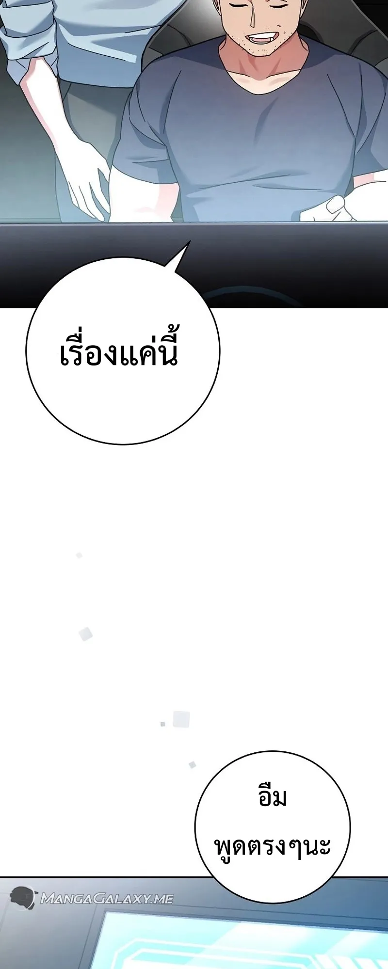 Genius Archer’s Streaming ตอนที่ 2 หน้า 39