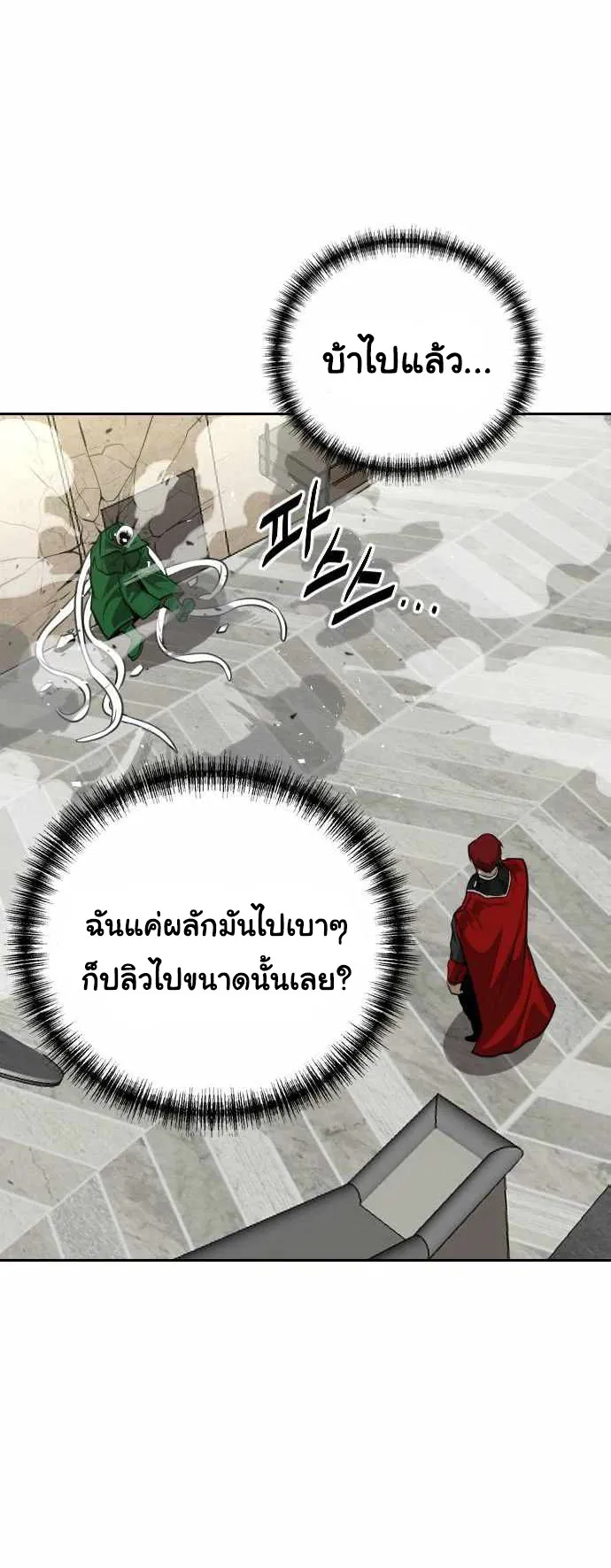 Rental Hero ตอนที่ 2 หน้า 19