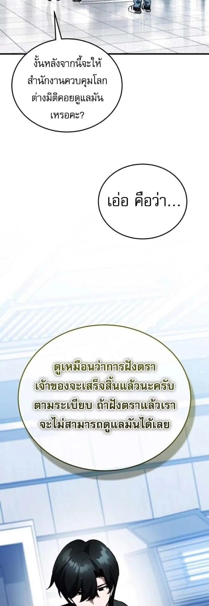 Echoes of the Reverse Planet ตอนที่ 14 หน้า 60