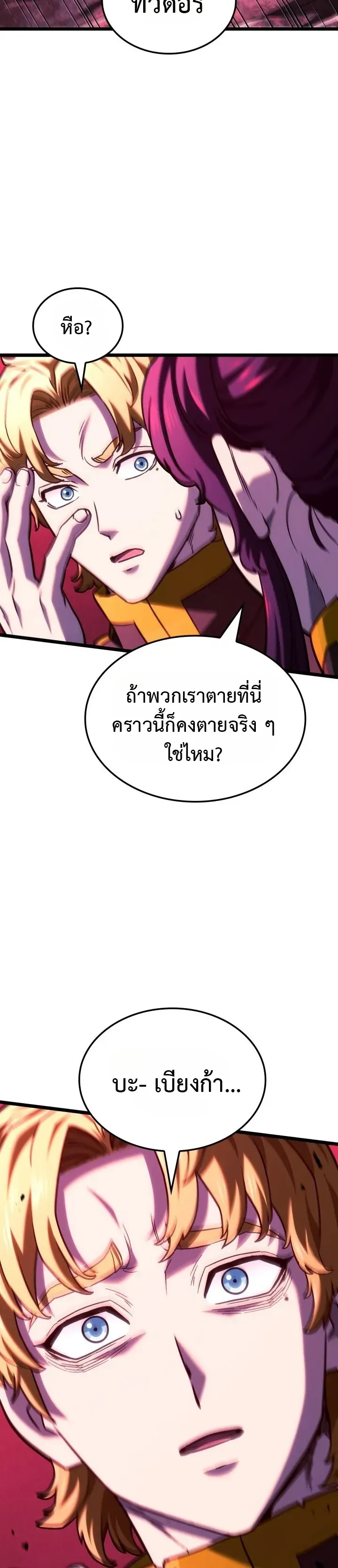 Revenge of the Iron-Blooded Sword Hound ตอนที่ 181 หน้า 44