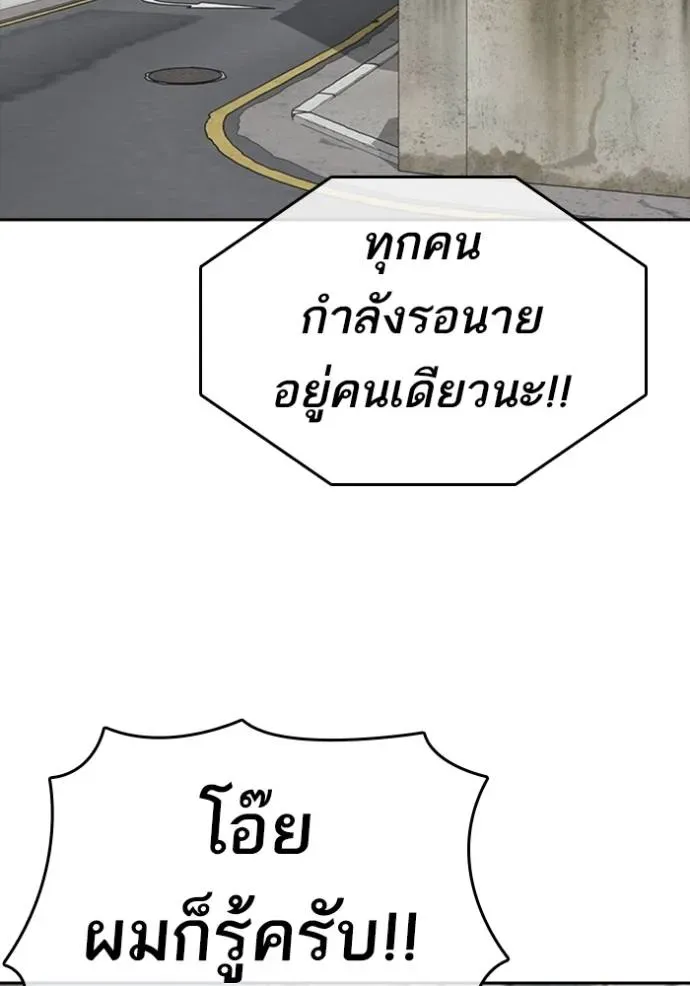 Loser Life 2 ตอนที่ 53 หน้า 59