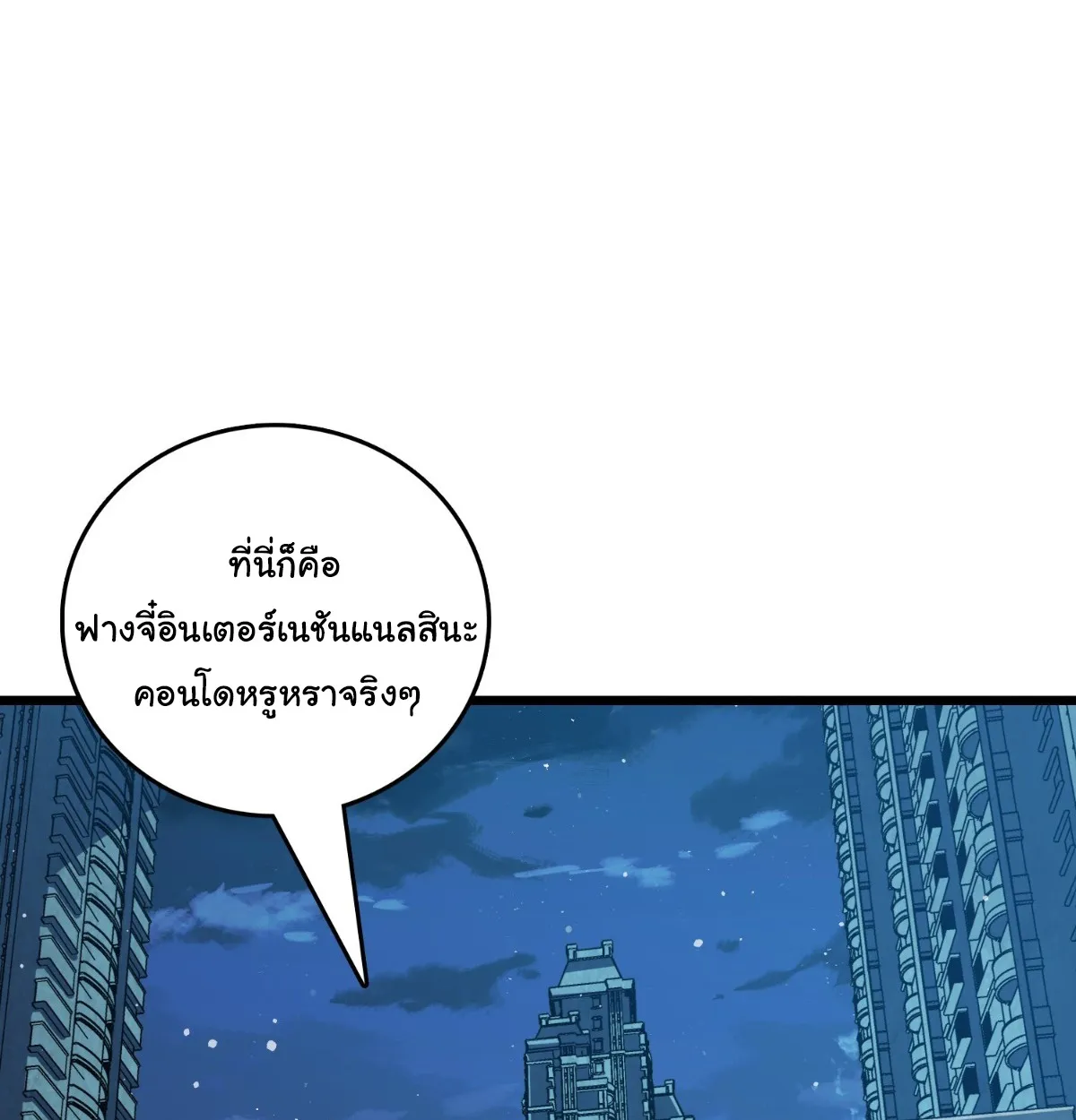I Will Solo My Way Through This Apocalypse World ตอนที่ 7 หน้า 11