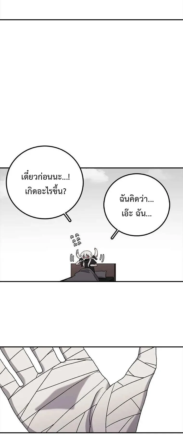 The House Without Time ตอนที่ 7 หน้า 21