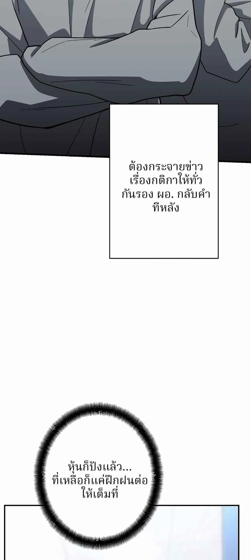 The Swordsmanship Instructor at the Academy ตอนที่ 13 หน้า 74