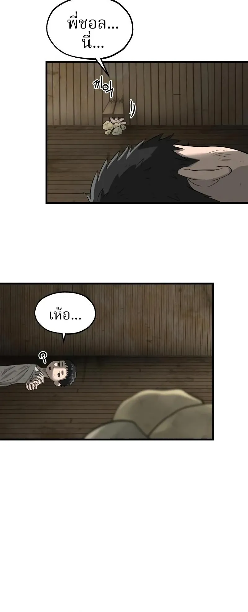 Why You Shouldn’t Enter a Haunted House ตอนที่ 11 หน้า 95