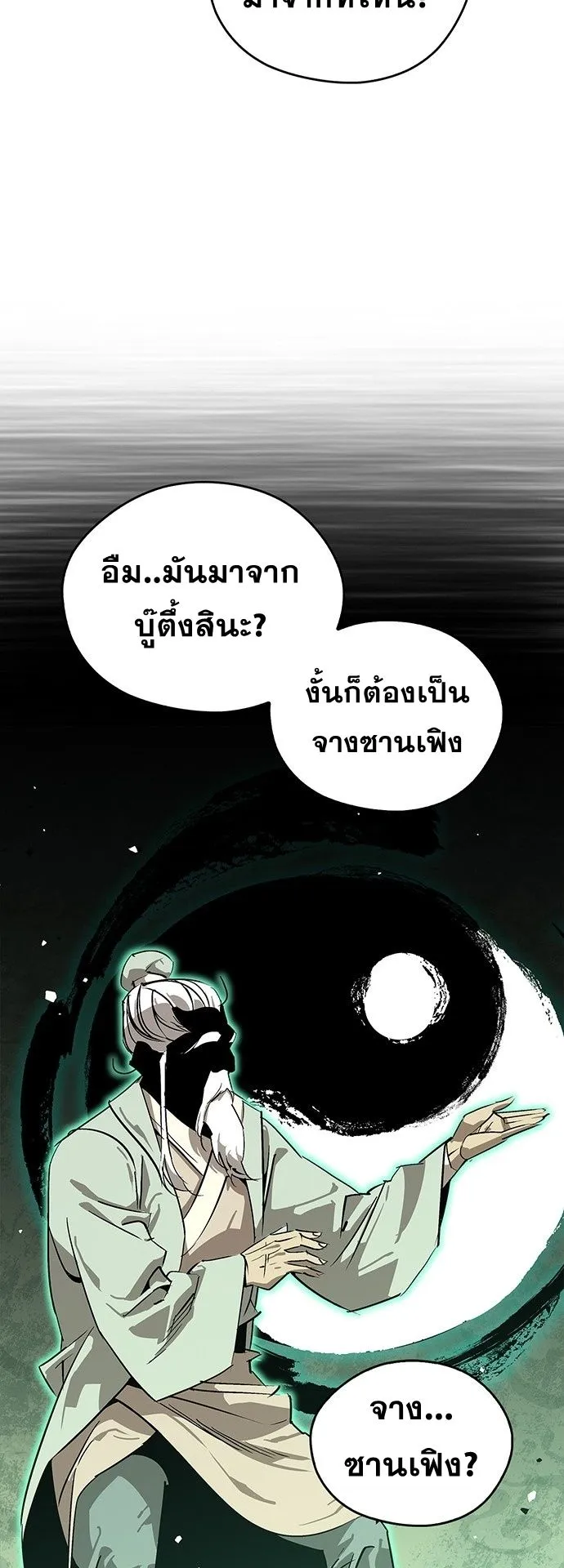 Wild West Murim ตอนที่ 35 หน้า 23