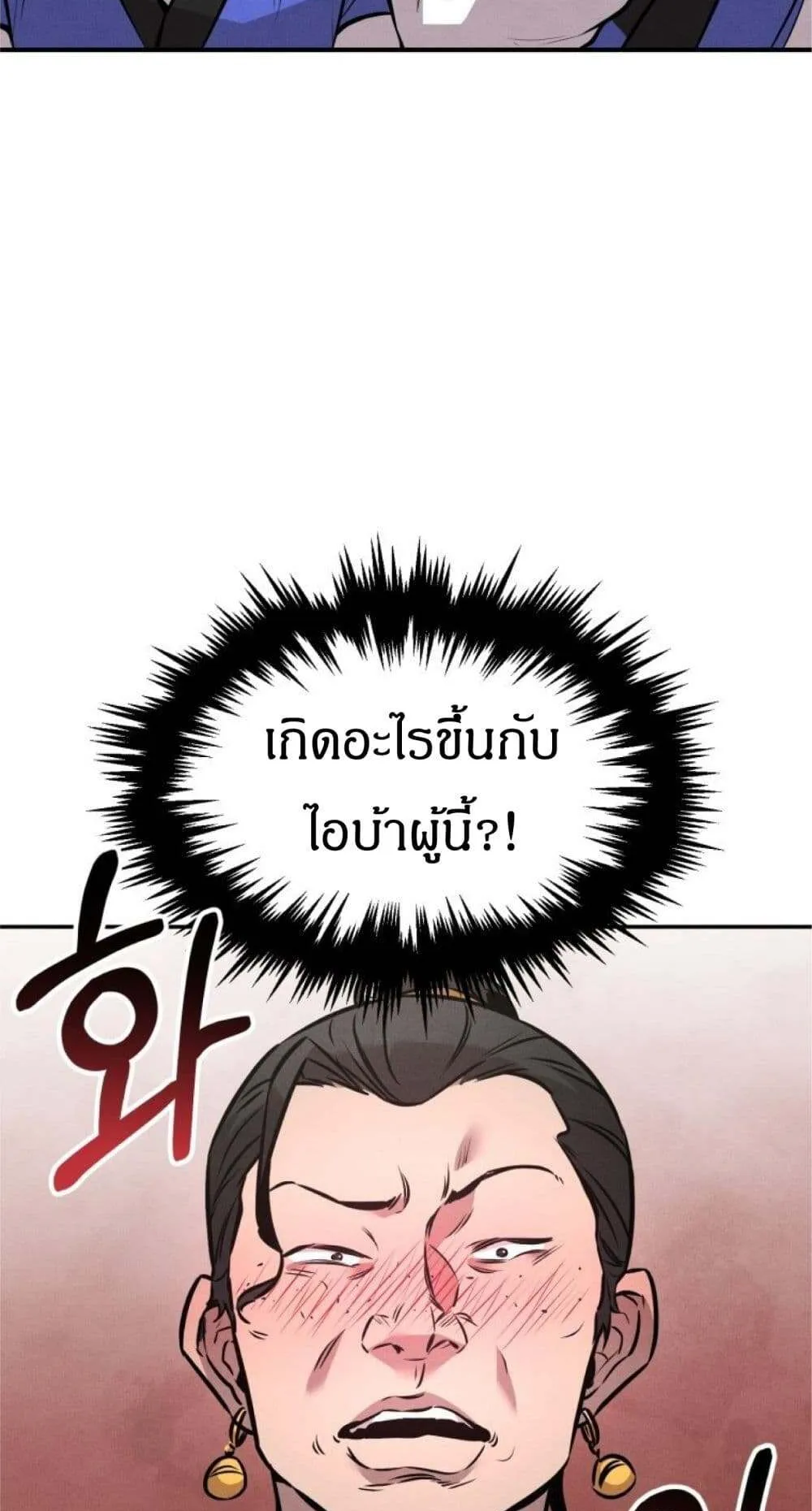 Reincarnated Escort Warrior ตอนที่ 5 หน้า 86