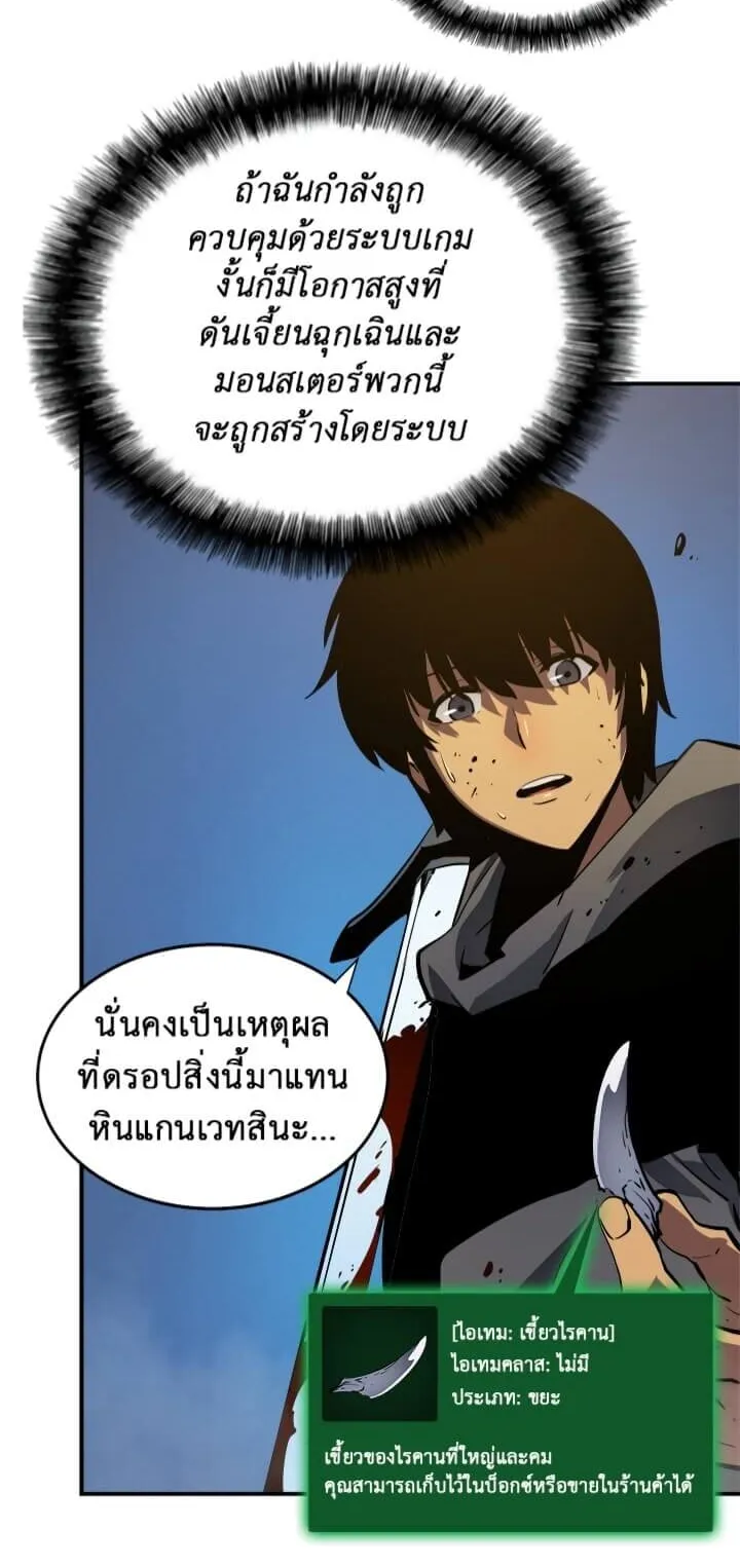 Solo Leveling ตอนที่ 14 หน้า 10