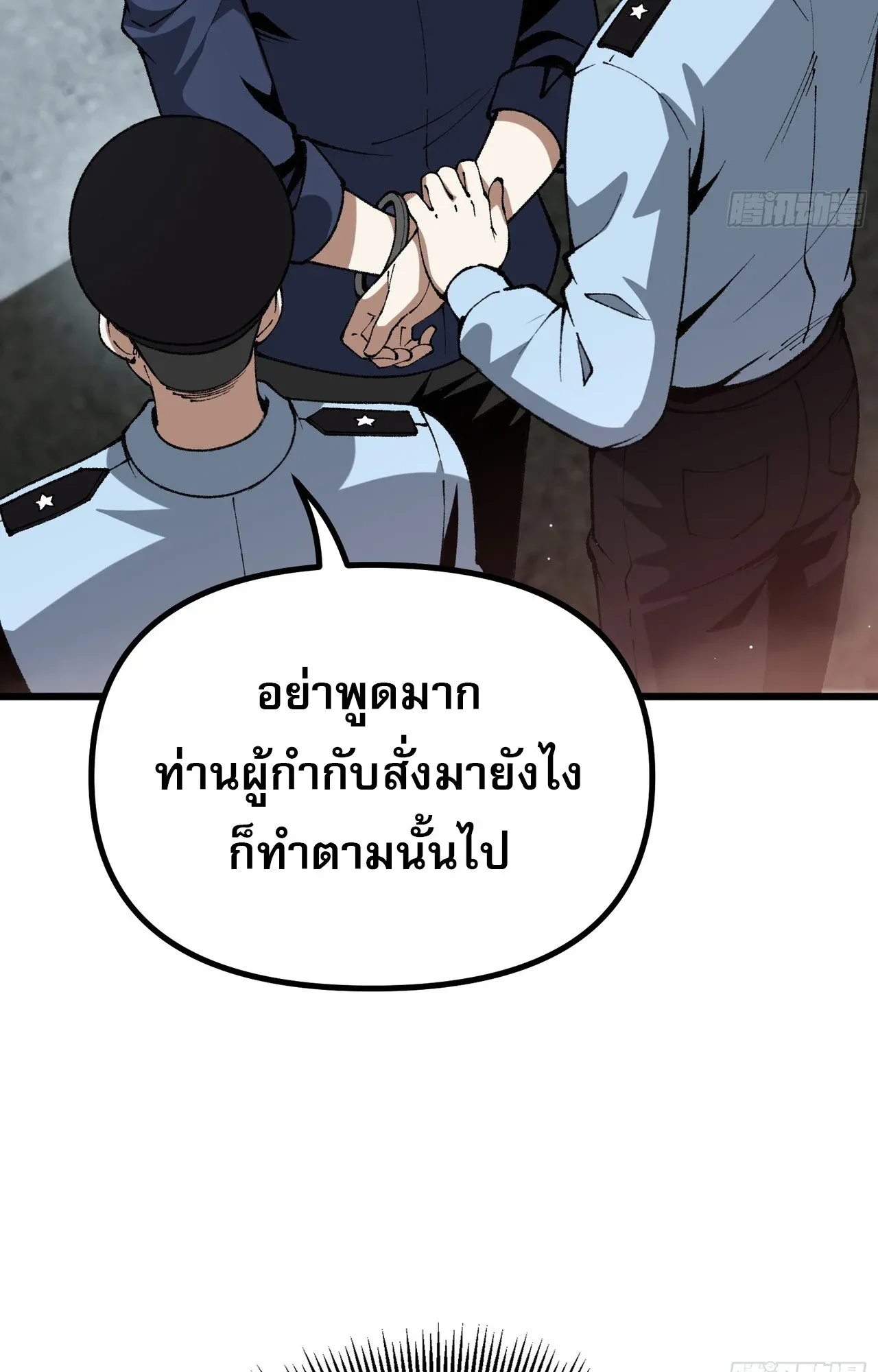 City God Level Grandmaster ตอนที่ 10 หน้า 30