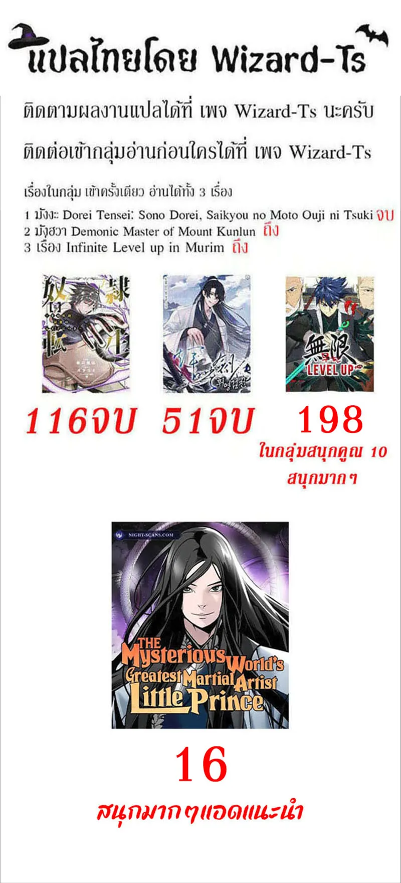 The Mysterious World’s Greatest Martial Artist Little Prince ตอนที่ 6 หน้า 89