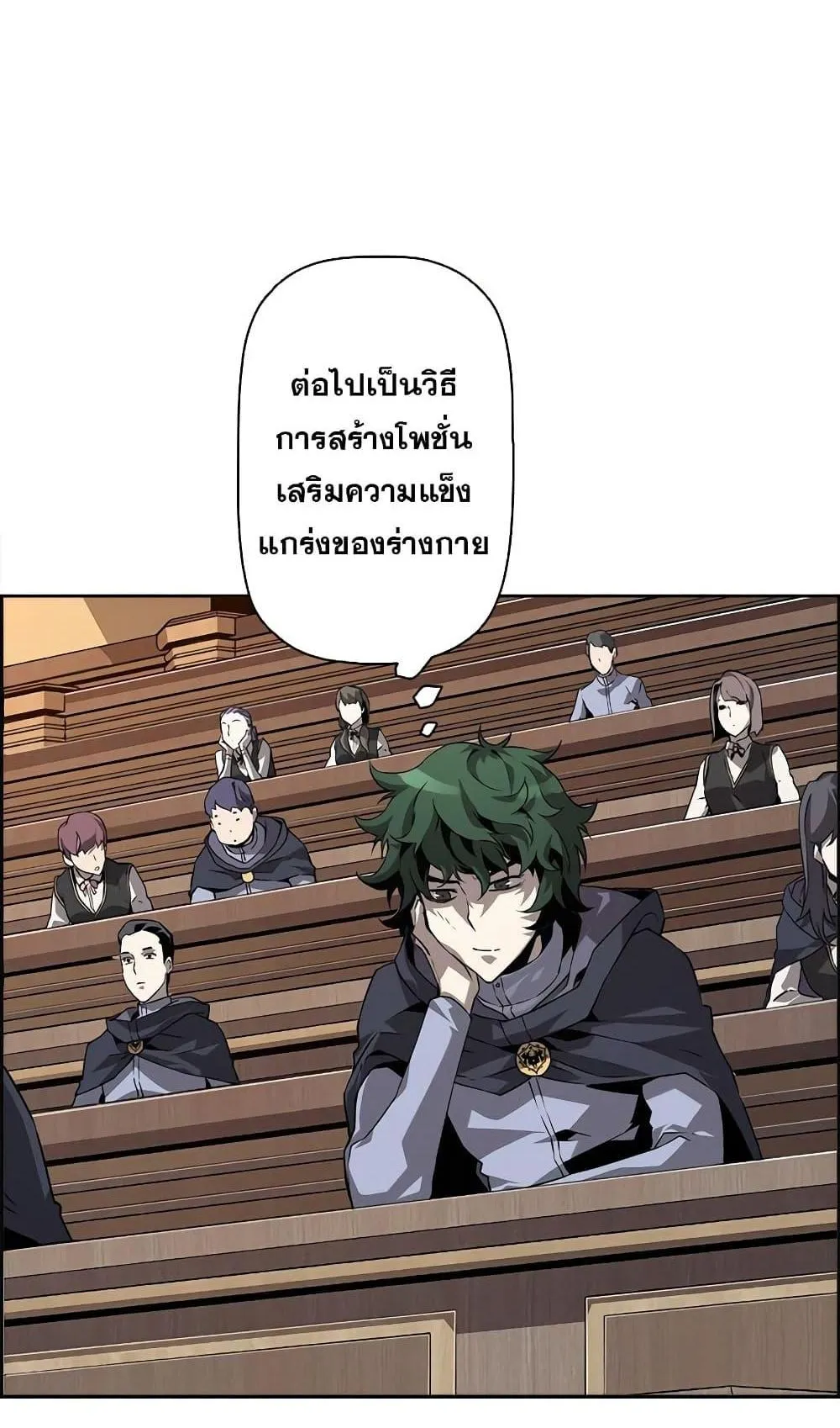 Necromancer’s Evolutionary Traits ตอนที่ 5 หน้า 45