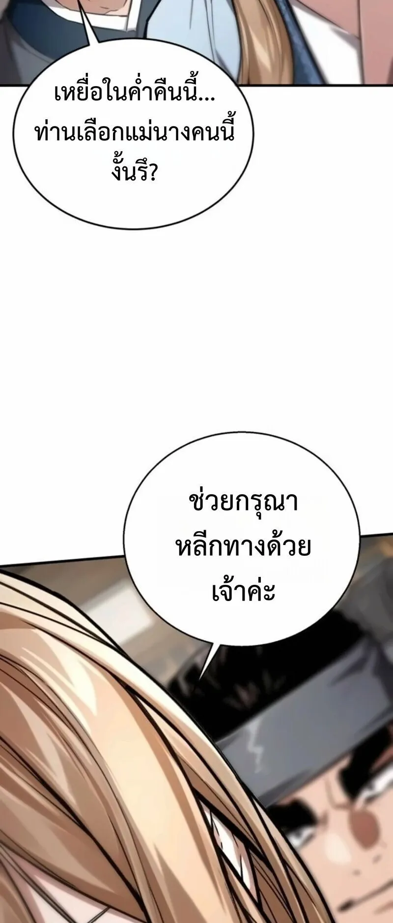 The Demon God ตอนที่ 16 หน้า 79