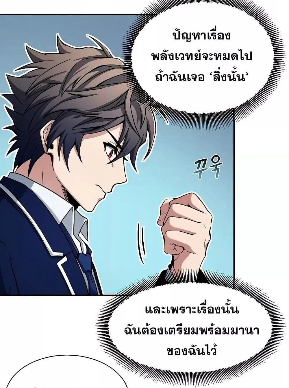 The Constellations Are My Disciples ตอนที่ 5 หน้า 28